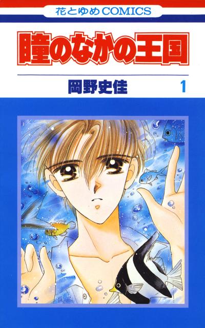 【無料お試し版】瞳のなかの王国 2026/3/24～2026/4/6