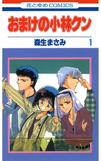 【無料お試し版】おまけの小林クン 2026/4/25～2026/5/10