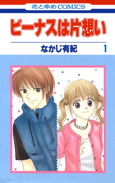 【無料お試し版】ビーナスは片想い 2026/4/25～2026/5/10