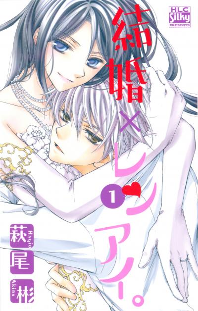 【無料お試し版】結婚×レンアイ。 2026/4/25～2026/5/10