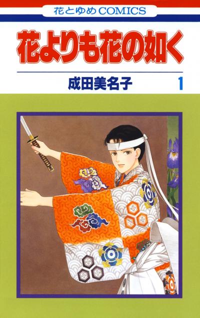 【無料お試し版】花よりも花の如く 2026/4/25～2026/5/10