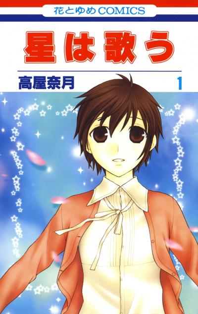 【無料お試し版】星は歌う 2026/4/25～2026/5/10