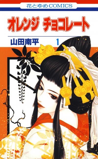 【無料お試し版】オレンジ チョコレート 2026/4/28～2026/5/11