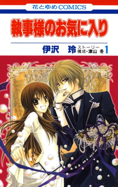 【無料お試し版】執事様のお気に入り 2026/5/2～2026/5/17