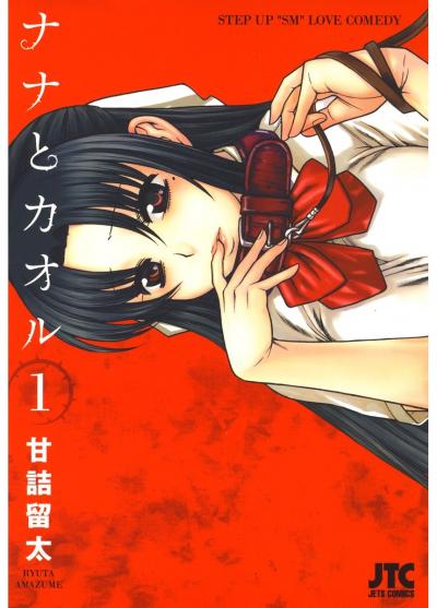 【無料お試し版】ナナとカオル 2026/5/2～2026/5/17