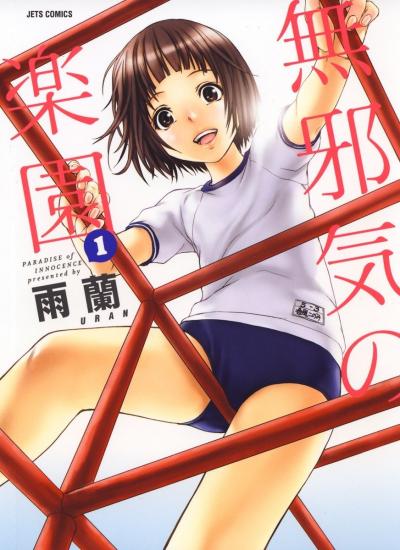 【無料お試し版】無邪気の楽園 2026/5/2～2026/5/17