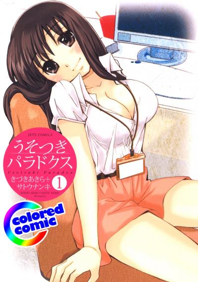 【無料お試し版】[カラー版]うそつきパラドクス 2026/5/2～2026/5/17