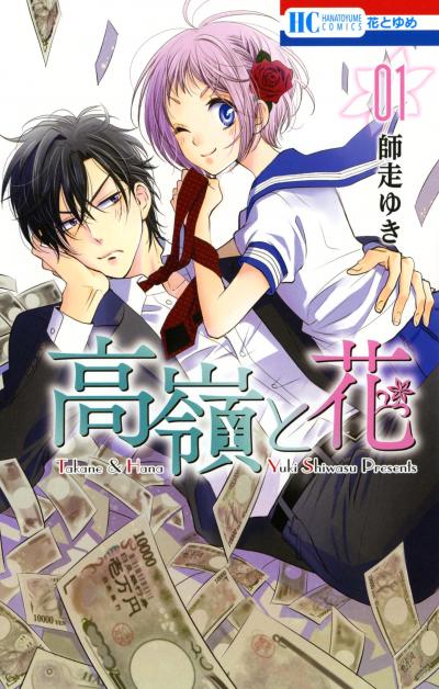 【無料お試し版】高嶺と花 2026/5/2～2026/5/17