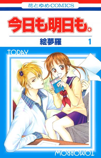 【無料お試し版】今日も明日も。 2026/5/2～2026/5/17