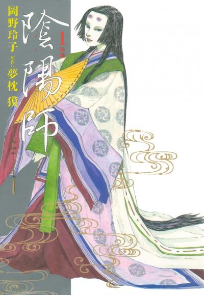 【無料お試し版】陰陽師 2026/5/2～2026/5/17