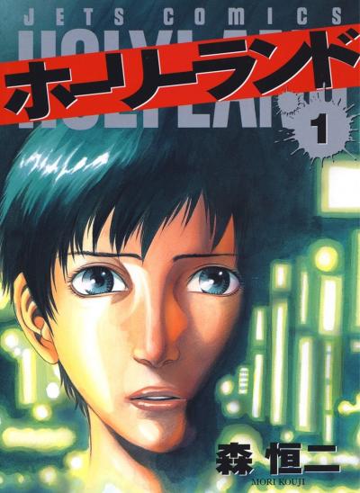 【無料お試し版】ホーリーランド 2026/4/28～2026/5/11
