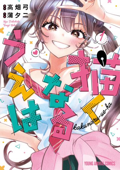 【無料お試し版】描くなるうえは 2026/4/28～2026/5/11