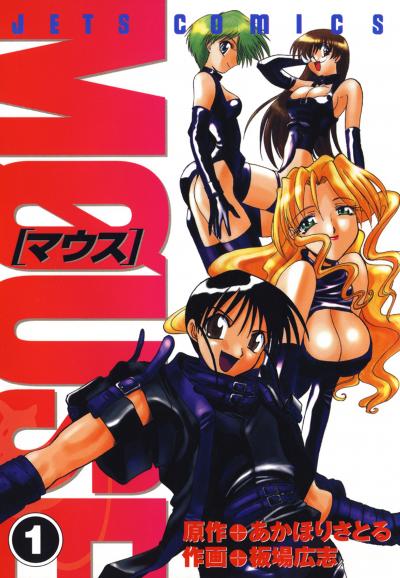 【無料お試し版】マウス MOUSE 2026/4/28～2026/5/11