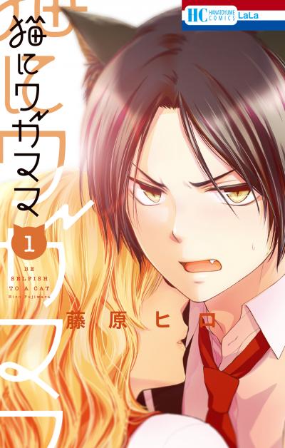 【試し読み増量版】猫にワガママ 2026/5/1～2026/5/14