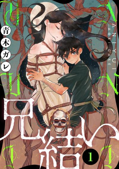 【無料お試し版】兄結い[ばら売り][黒蜜] 2026/5/13～2026/5/26