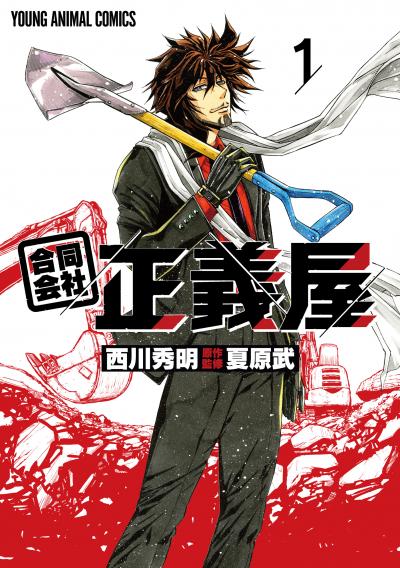 【無料お試し版】合同会社・正義屋 2026/5/29~2026/6/11