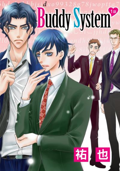 【無料お試し版】Buddy System[ばら売り] 2026/7/19～2026/8/1