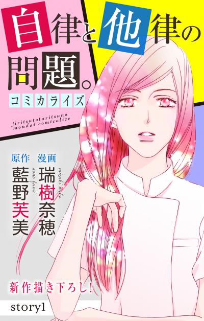 【無料お試し版】Love Jossie 自律と他律の問題。 2026/7/29～2026/8/11