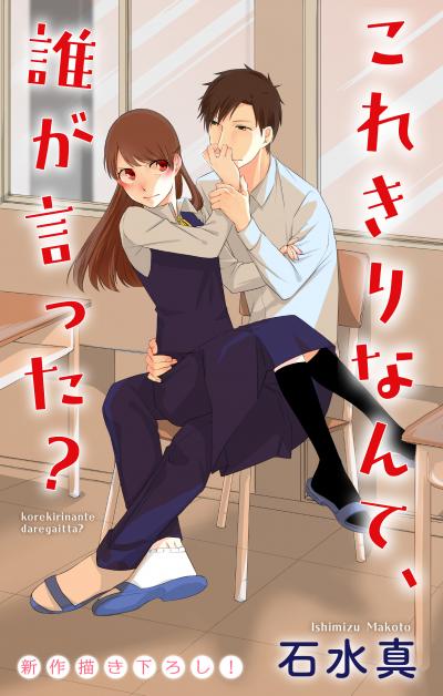 【無料お試し版】Love Jossie これきりなんて、誰が言った? 2026/7/29～2026/8/11