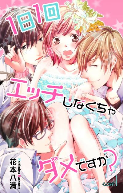 【無料お試し版】Love Jossie 1日1回エッチしなくちゃダメですか? 2026/7/29～2026/8/11