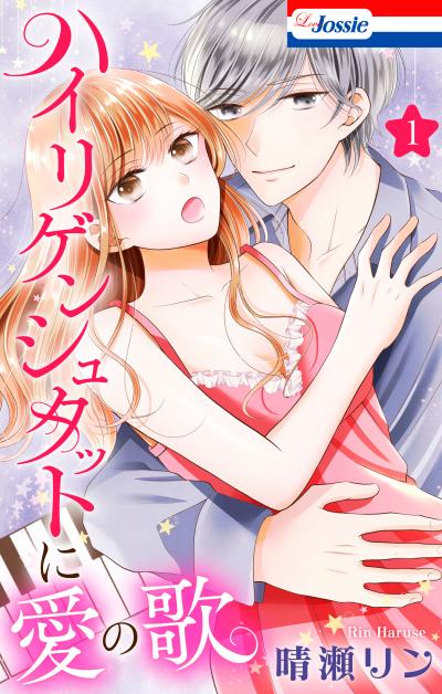 【試し読み増量版】ハイリゲンシュタットに愛の歌 2026/7/29～2026/8/11