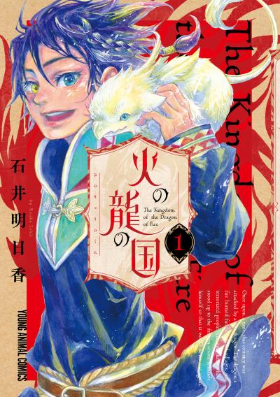 【無料お試し版】火の龍の国 2026/7/29～2026/8/11