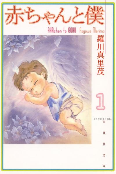 【無料お試し版】赤ちゃんと僕 2026/7/31～2026/8/13