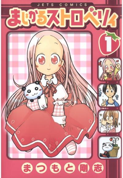 【無料お試し版】まじかるストロベリィ 2026/7/31～2026/8/13