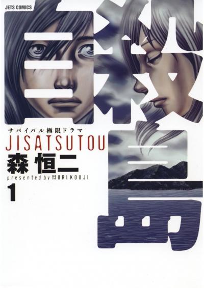 【無料お試し版】自殺島 2026/7/31～2026/8/13