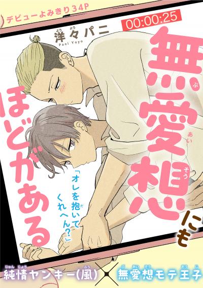 【無料お試し版】無愛想にもほどがある[1話売り] 2026/8/5～2026/8/18