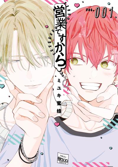 【試し読み増量版】営業ですから 2026/8/5～2026/8/18