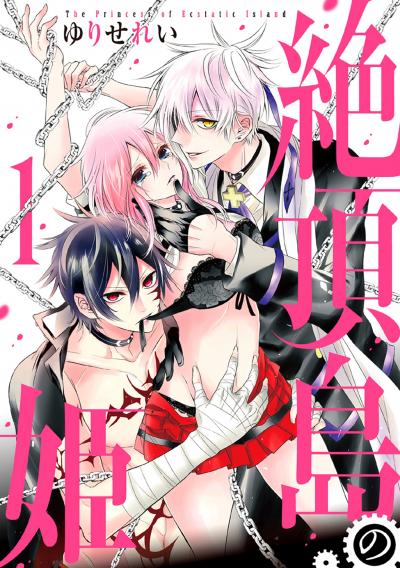 【無料お試し版】絶頂島の姫 2026/8/5～2026/8/18