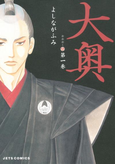 【無料お試し版】大奥 2026/8/5～2026/8/18