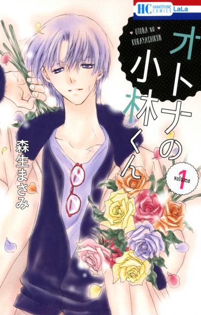 【無料お試し版】オトナの小林くん 2026/8/5～2026/8/18