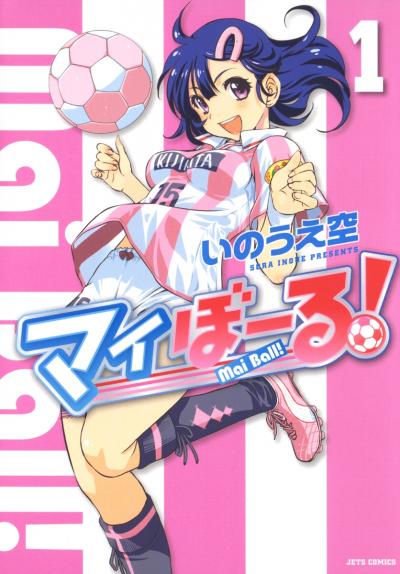 【無料お試し版】マイぼーる! 2026/8/7～2026/8/20