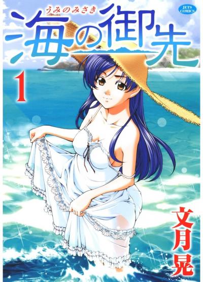 【無料お試し版】海の御先 2026/8/7～2026/8/20