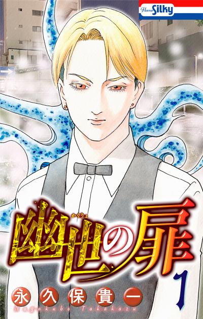 【無料お試し版】幽世の扉 2026/9/13～2026/9/27