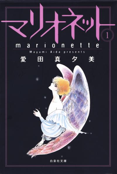 【無料お試し版】マリオネット 2026/9/13～2026/9/27