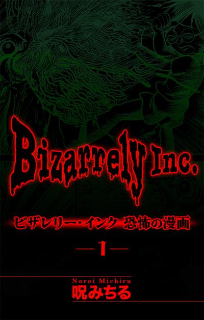 【無料お試し版】ビザレリー・インク[1話売り] 2026/9/13～2026/9/27