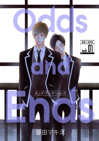 【無料お試し版】Odds and Ends オッズ・アンド・エンズ[ばら売り] 2026/9/15～2026/9/28