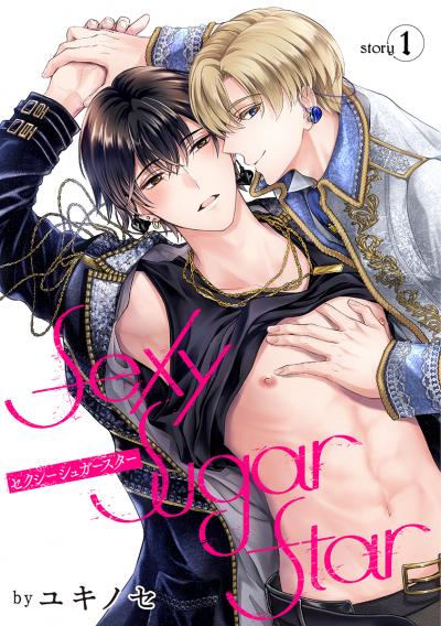【無料お試し版】Sexy Sugar Star セクシーシュガースター[ばら売り] 2026/9/15～2026/9/28