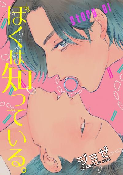 【無料お試し版】ぼくは知っている。[ばら売り] 2026/9/19～2026/10/2