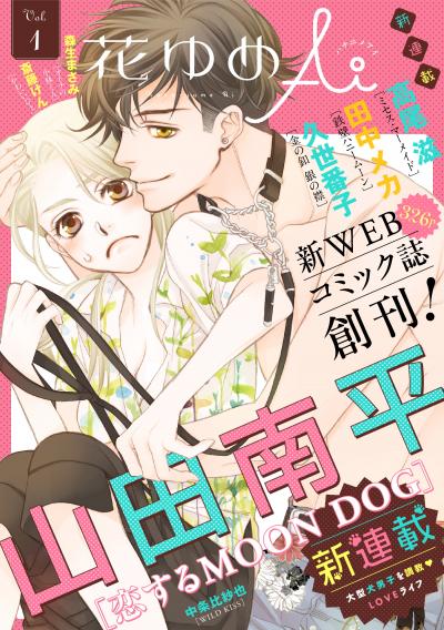 【無料お試し版】花ゆめAi 2026/9/20～2026/10/5