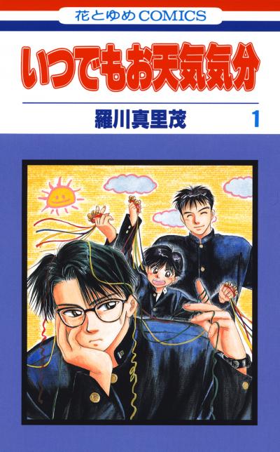 【無料お試し版】いつでもお天気気分 2026/9/20～2026/10/5