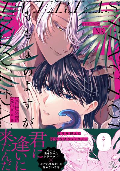 ももよのよすが【合冊版】