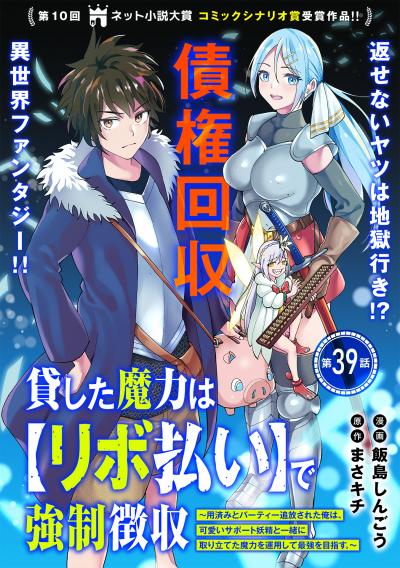 貸した魔力は【リボ払い】で強制徴収~用済みとパーティー追放された俺は、可愛いサポート妖精と一緒に取り立てた魔力を運用して最強を目指す。~(単話版)