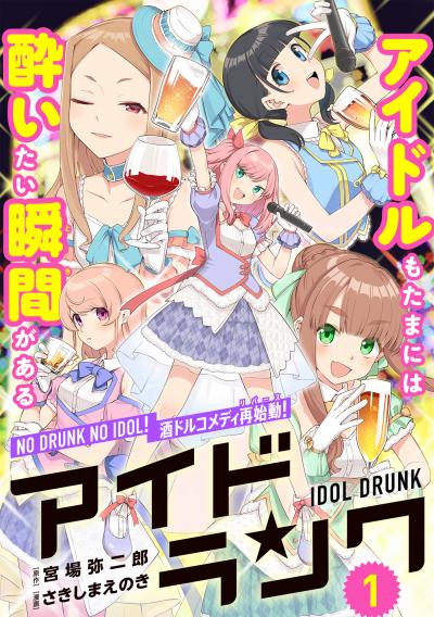 【無料お試し版】アイドランク(単話版) 2026/3/13～2026/3/26