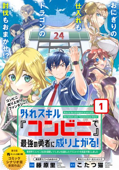 【無料お試し版】外れスキル『コンビニ』で最強の勇者に成り上がる!～異世界でコンビニ生活を満喫しつつ、オレを追放したクラスメイトを見返す事にしました～(単話版) 2026/4/29～2026/5/10