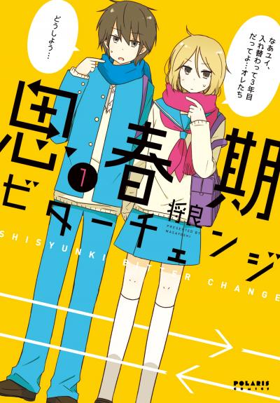 【無料お試し版】思春期ビターチェンジ 2026/4/29～2026/5/10