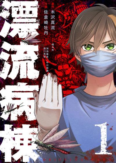 【無料お試し版】漂流病棟 2026/3/10～2026/3/23